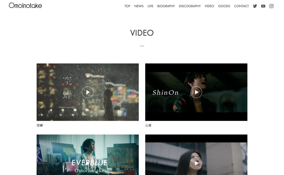 Omoinotake OFFICIAL WEB SITEのWEBデザイン