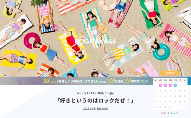 乃木坂46 30th single「好きというのはロックだぜ！」のWEBデザイン
