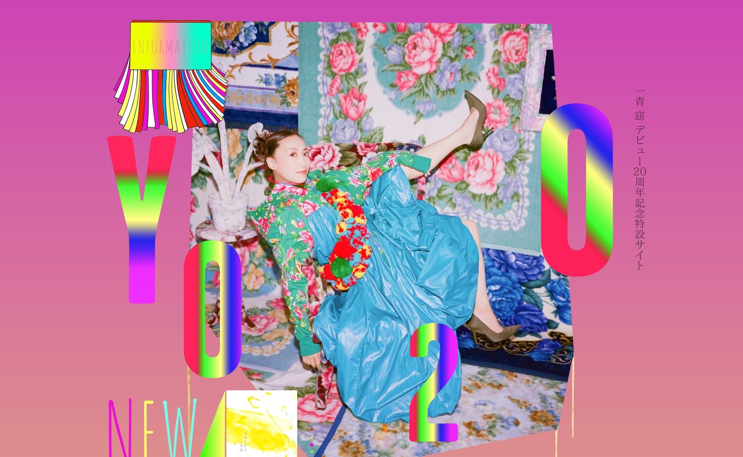 一青窈 デビュー20周年記念特設サイト｜日本コロムビア | MUSIC WEB