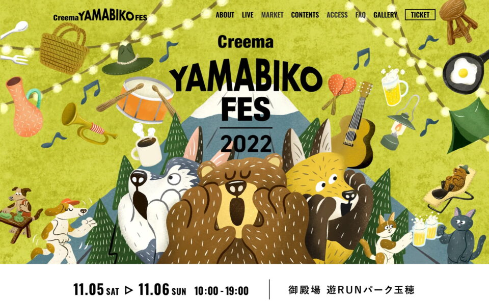 Creema YAMABIKO FES 2022のWEBデザイン