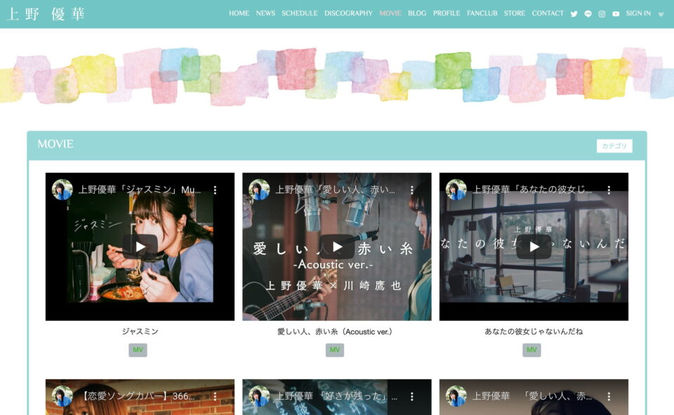 上野優華 オフィシャルサイト-Yuuka Ueno Official Web Site-のWEBデザイン