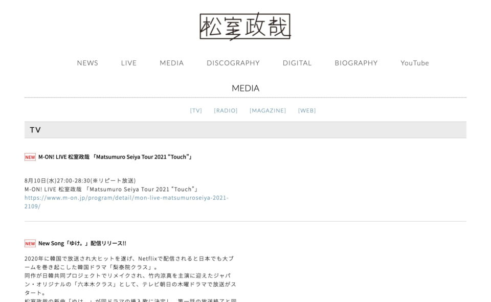 松室政哉 official WebsiteのWEBデザイン