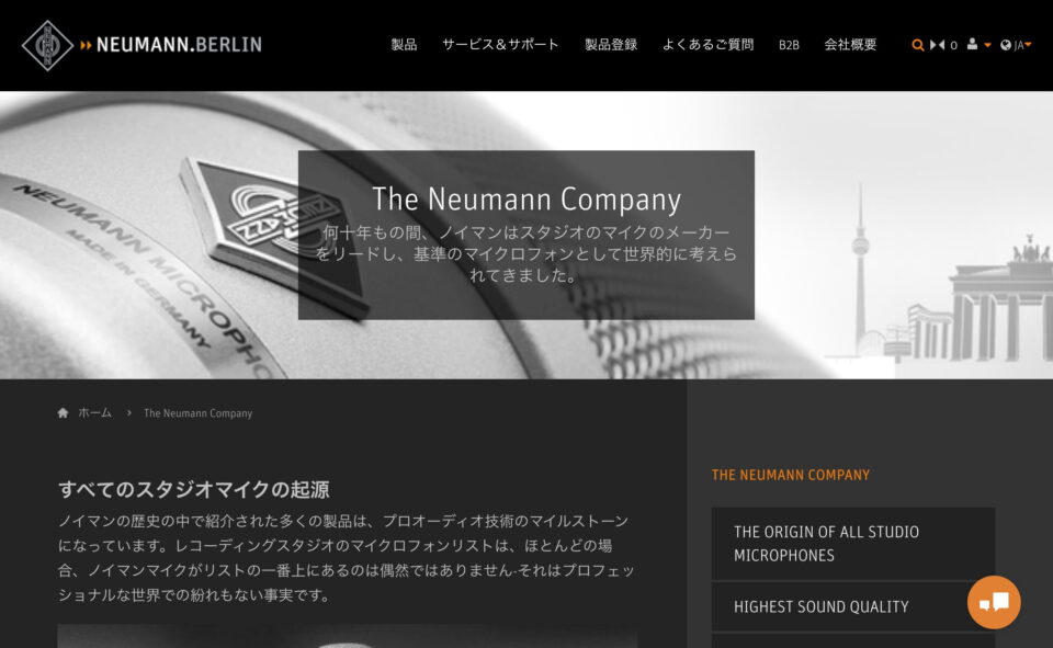 Neumann.BerlinのWEBデザイン