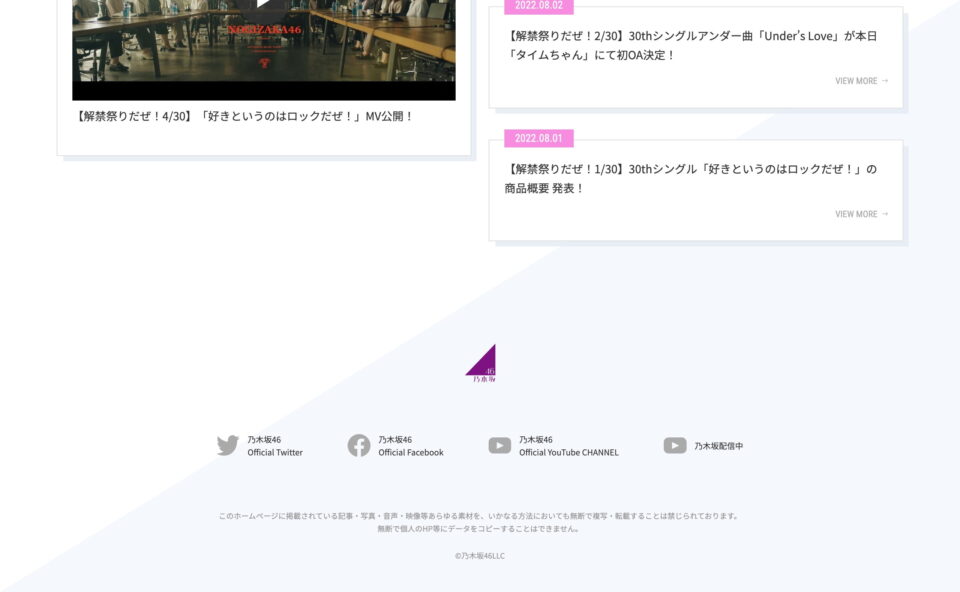 乃木坂46 30th single「好きというのはロックだぜ！」のWEBデザイン