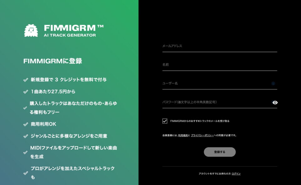 FIMMIGRM™ – AI TRACK GENERATORのWEBデザイン