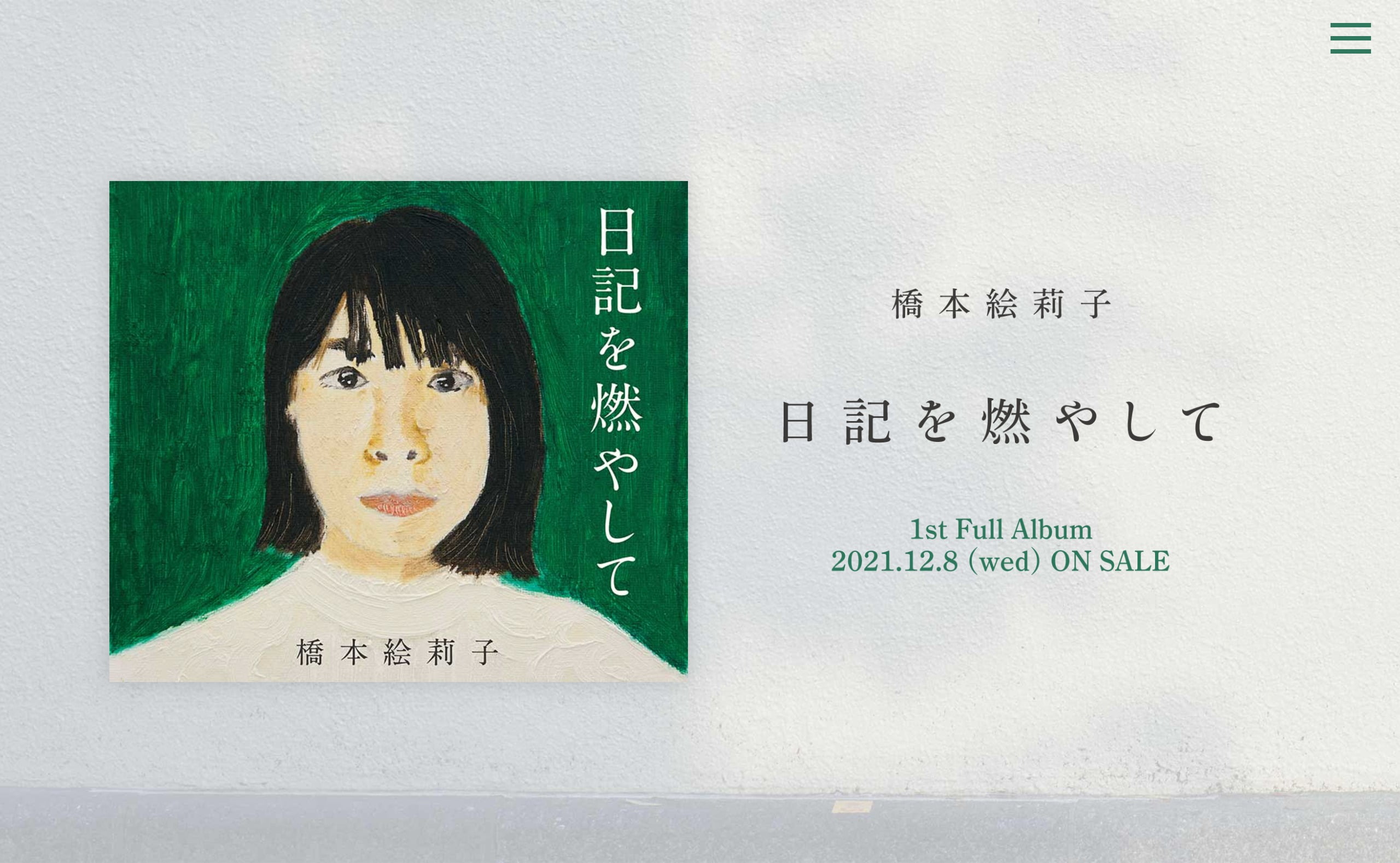 橋本絵莉子『日記を燃やして』特設サイト | MUSIC WEB CLIPS - バンド 