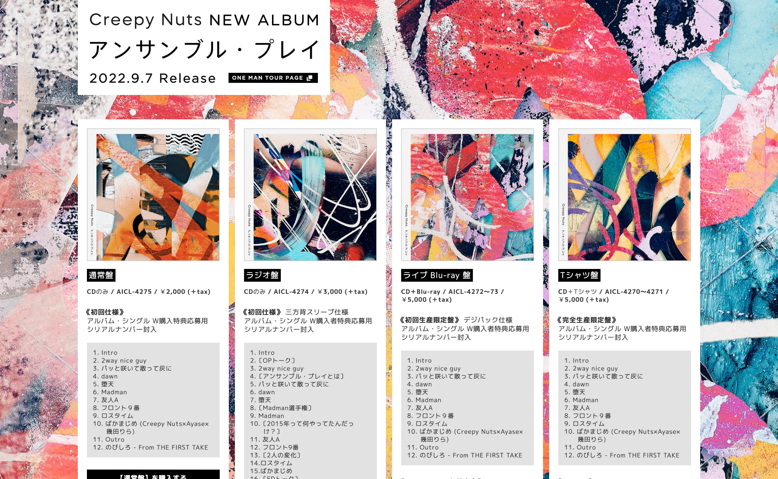 NEW ALBUM「アンサンブル・プレイ」リリース特設サイト | Creepy Nuts | MUSIC WEB CLIPS -  バンド・アーティスト・音楽関連のWEBデザイン ギャラリーサイト