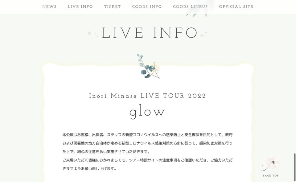 Inori Minase LIVE TOUR 2022 glowのWEBデザイン