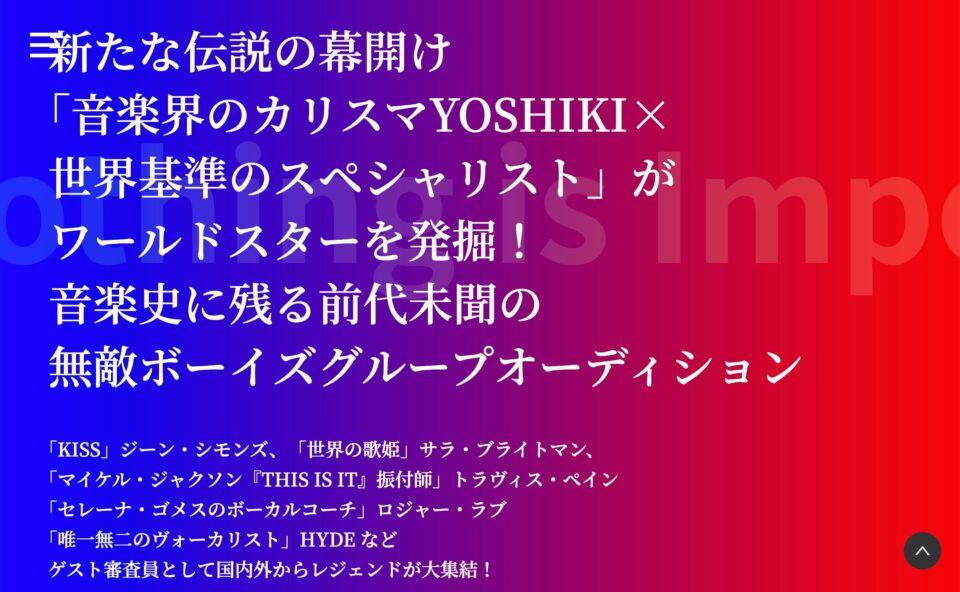 YOSHIKI SUPERSTAR PROJECT XのWEBデザイン
