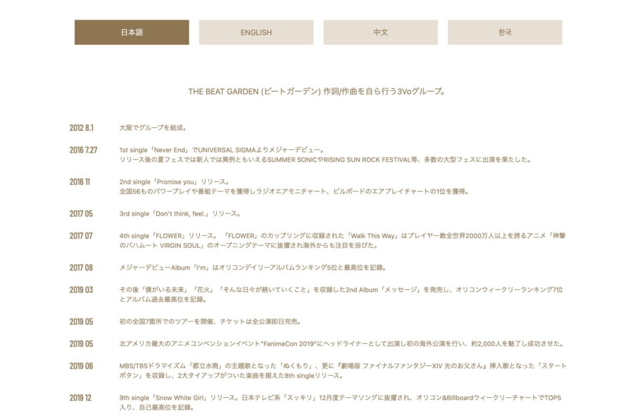 THE BEAT GARDEN (ビートガーデン) OFFICIAL SITEのWEBデザイン