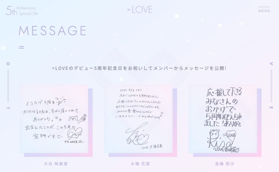 ＝LOVE 5th Anniversary Special SiteのWEBデザイン
