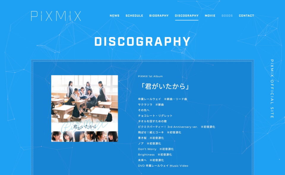 PIXMIXのWEBデザイン
