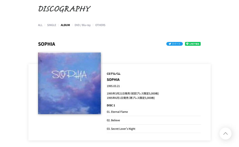 SOPHIA オフィシャルサイトのWEBデザイン