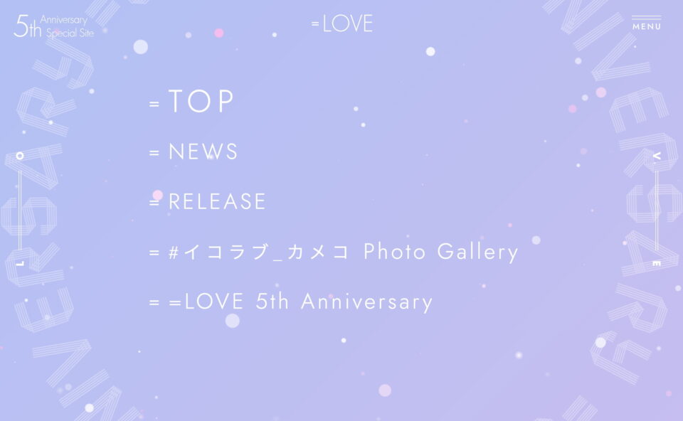 ＝LOVE 5th Anniversary Special SiteのWEBデザイン