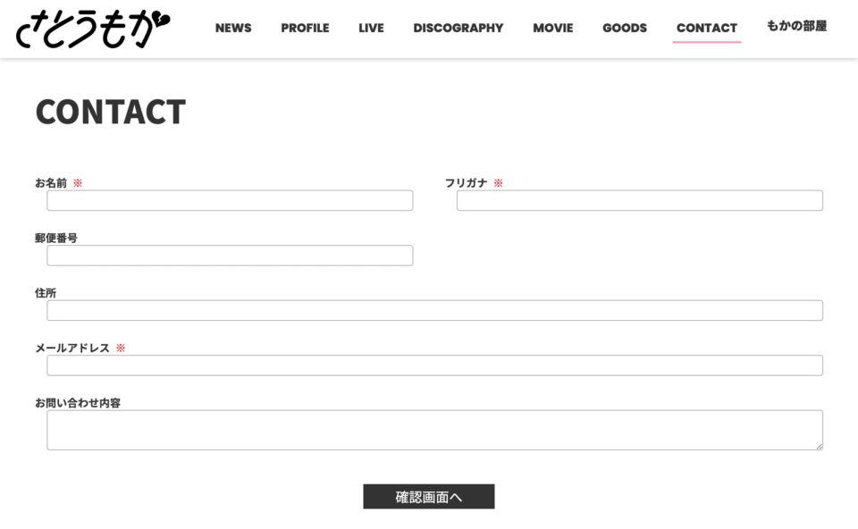 satomoka – さとうもか オフィシャルホームページのWEBデザイン