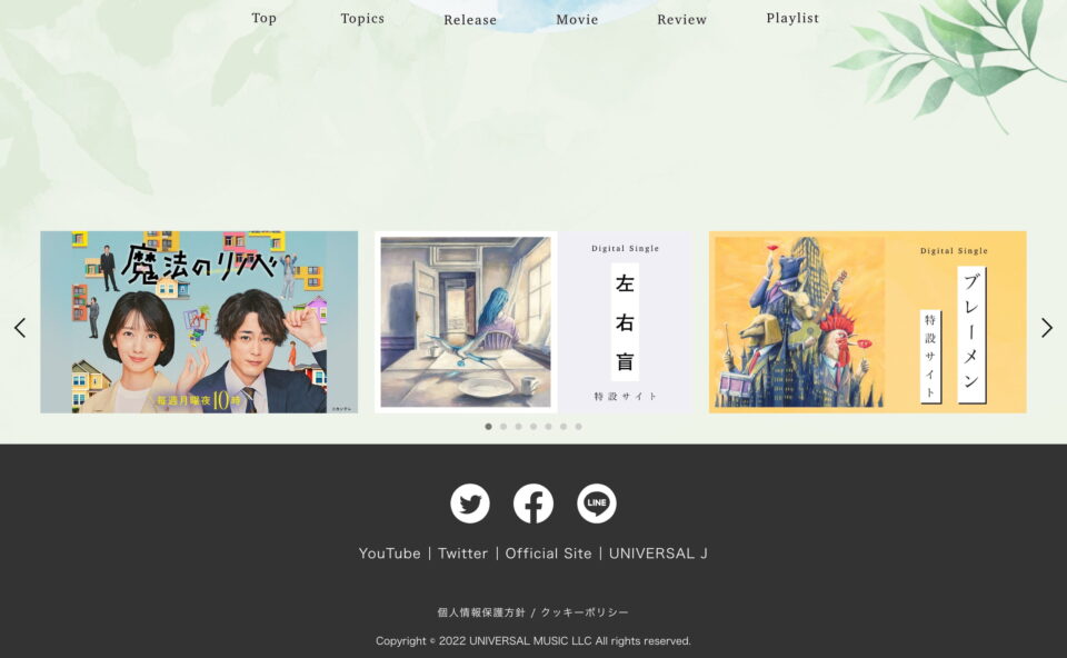 ヨルシカ｜チノカテ 特設サイトのWEBデザイン