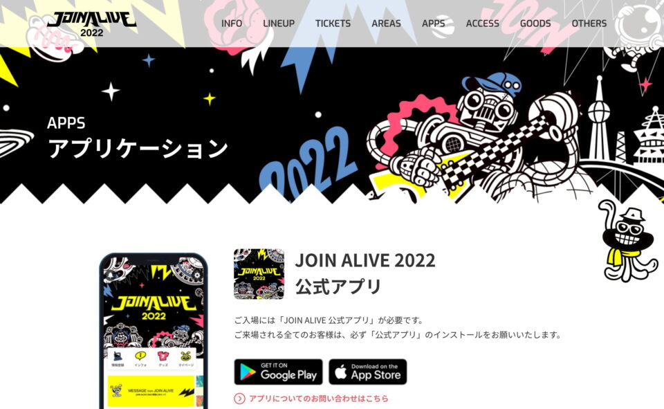 JOIN ALIVE 2022のWEBデザイン