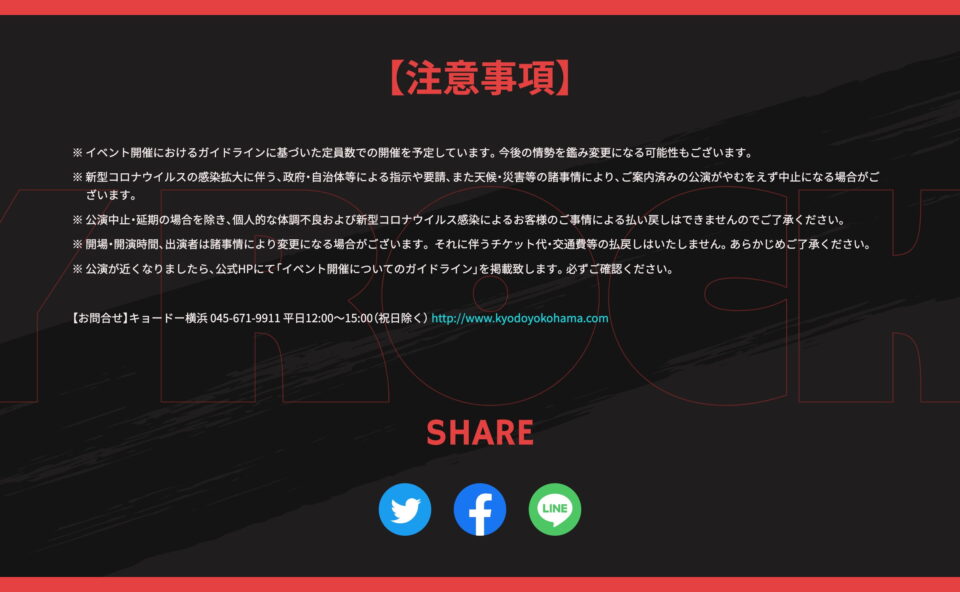 ぴあ・TVK 50th Anniversary 『STAY ROCK！2022』公式サイトのWEBデザイン