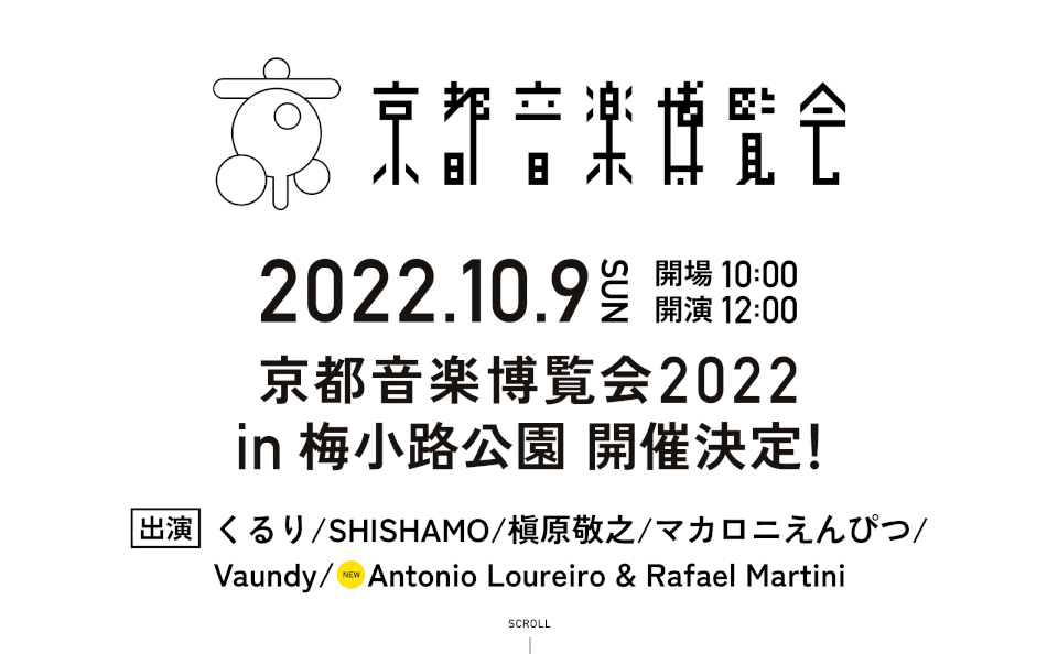 京都音楽博覧会2022のWEBデザイン