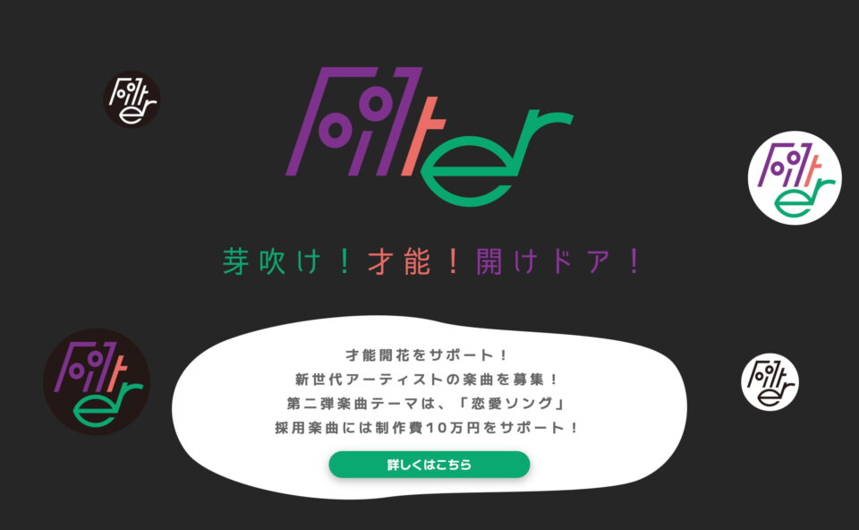 Filter Project | 日本コロムビアのWEBデザイン