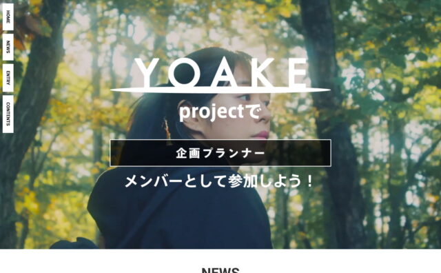 YOAKE – Official WebsiteのWEBデザイン