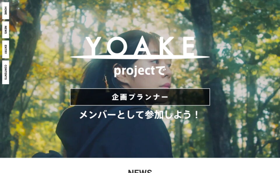 YOAKE – Official WebsiteのWEBデザイン