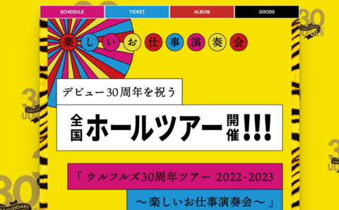 ウルフルズ 30周年ツアー 2022-2023 〜楽しいお仕事演奏会〜のWEBデザイン