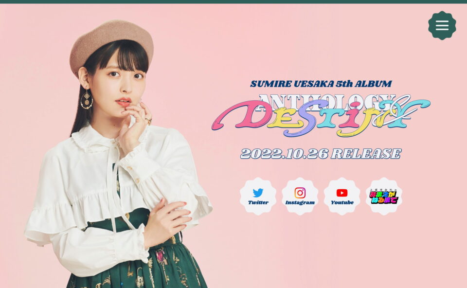 上坂すみれ 5th ALBUM『ANTHOLOGY & DESTINY』特設サイトのWEBデザイン
