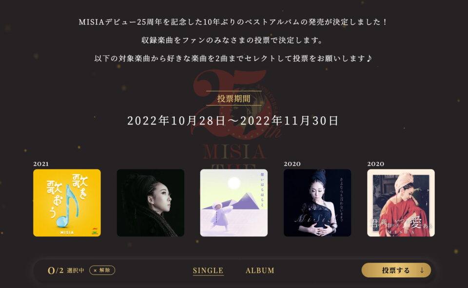MISIA | 25th Anniversary Best Album「MISIA THE GREAT HOPE BEST」楽曲投票のWEBデザイン
