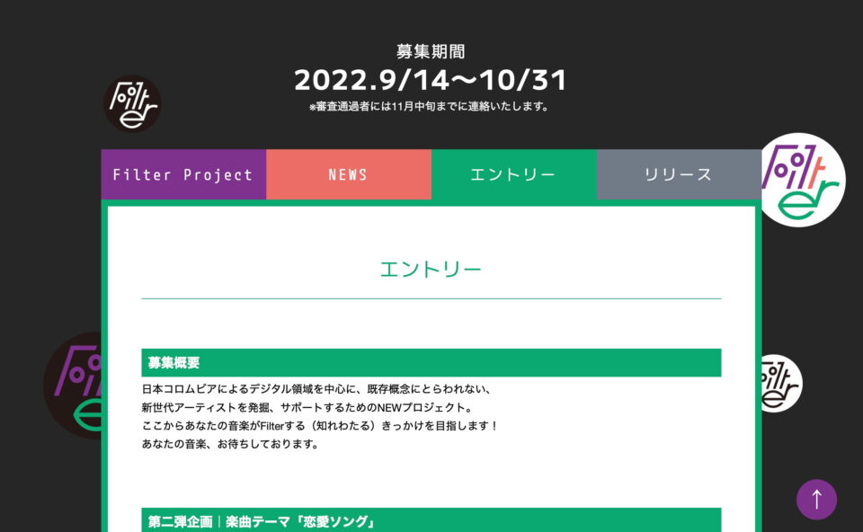 Filter Project | 日本コロムビアのWEBデザイン