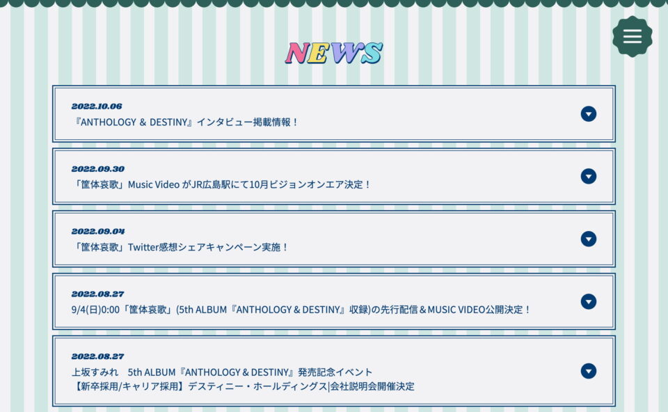 上坂すみれ 5th ALBUM『ANTHOLOGY & DESTINY』特設サイトのWEBデザイン