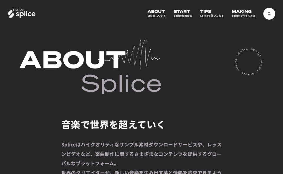 Splice – 数百万の音楽素材を定額DL！100%ロイヤリティフリーのWEBデザイン