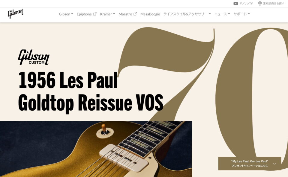 レスポール70周年 特設サイト | Gibson JapanのWEBデザイン