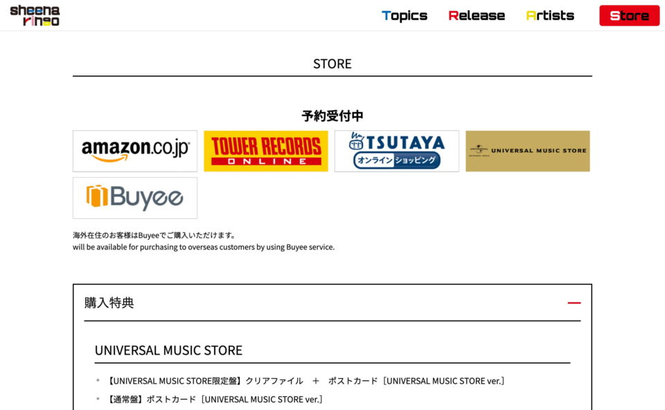 椎名林檎｜リミックスアルバム 「百薬の長」 特設サイトのWEBデザイン