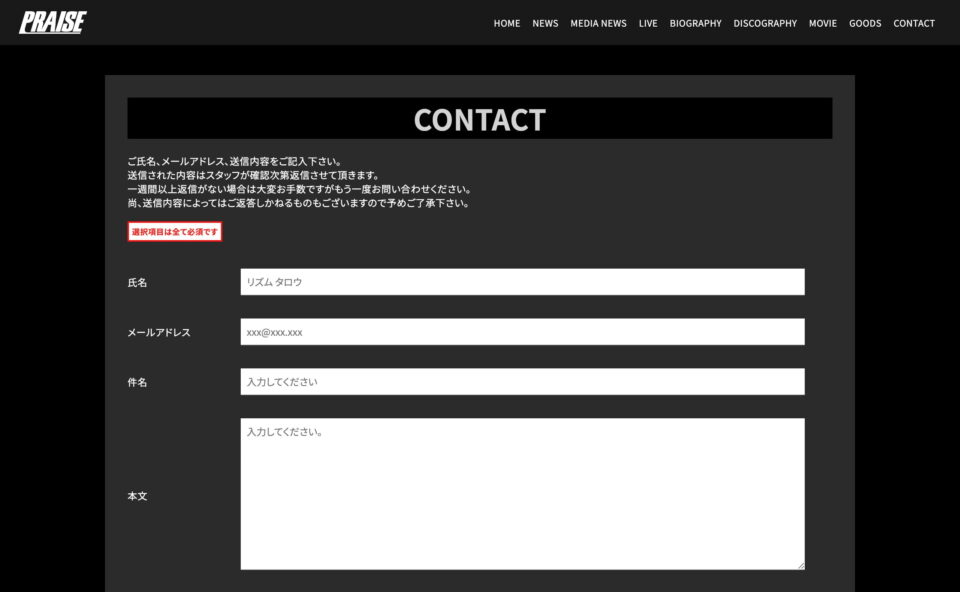 PRAISE official websiteのWEBデザイン