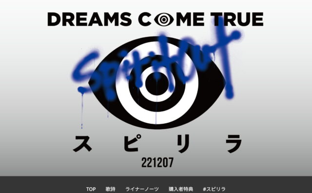 スピリラ / DREAMS COME TRUEのWEBデザイン