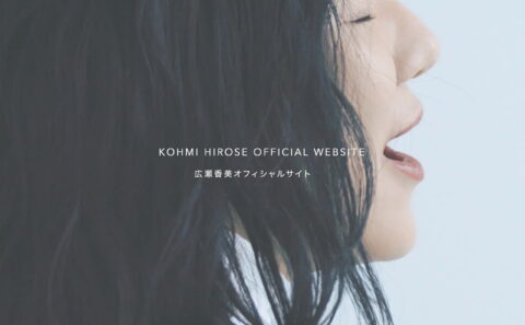 広瀬香美 オフィシャルサイト | Kohmi Hirose Official WebsiteのWEBデザイン