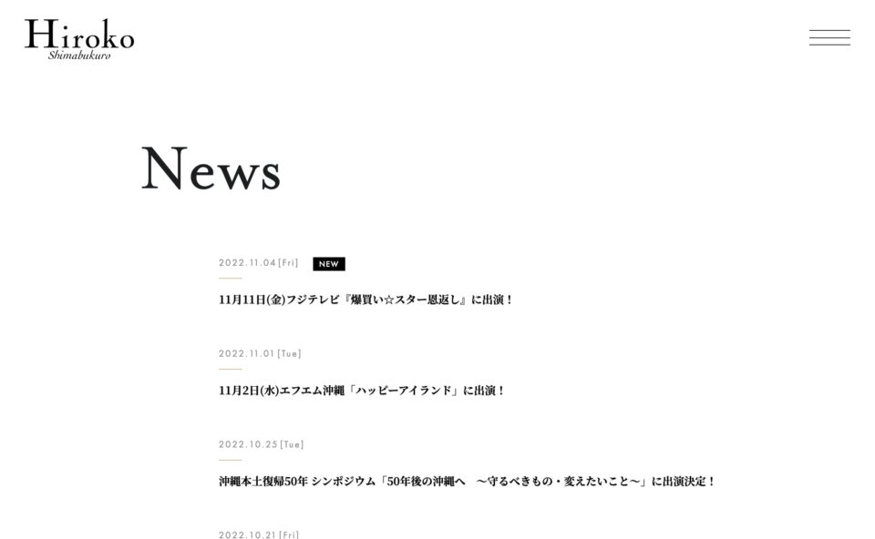 島袋寛子オフィシャルサイトのWEBデザイン