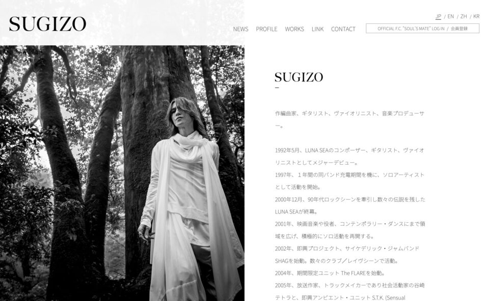 SUGIZO OFFICIAL WEBSITEのWEBデザイン