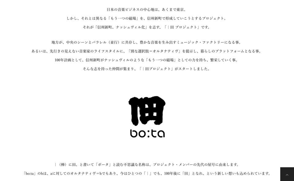 bo:ta Official Site | ボータ・プロジェクト公式サイトのWEBデザイン