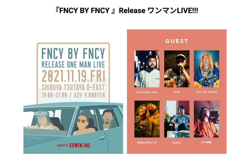 FNCY official web siteのWEBデザイン