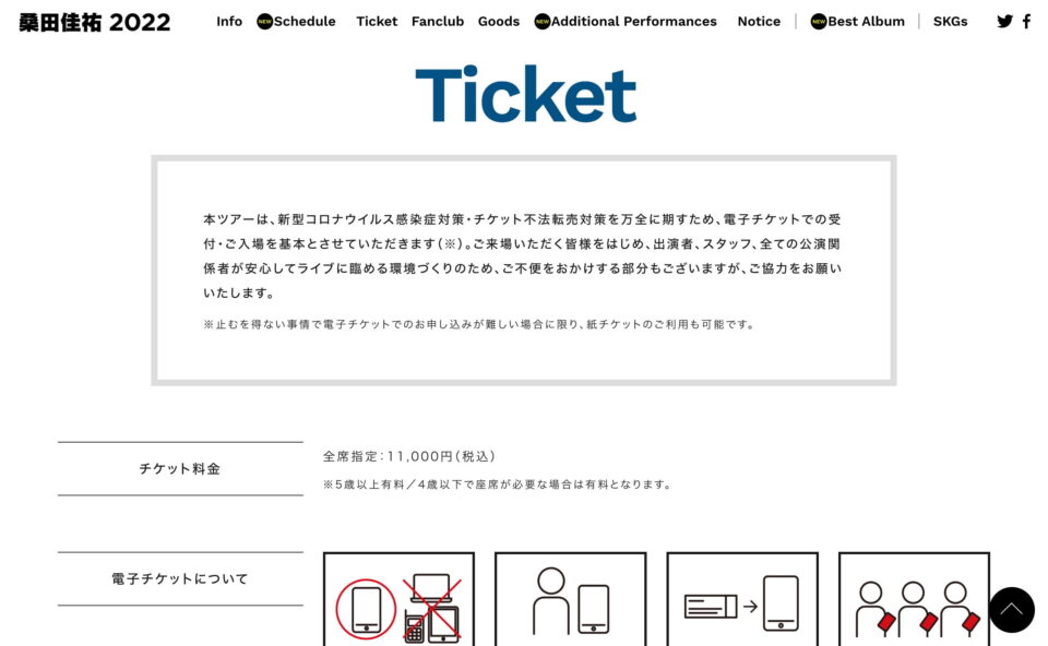 桑田佳祐 LIVE TOUR 2022「お互い元気に頑張りましょう‼」のWEBデザイン