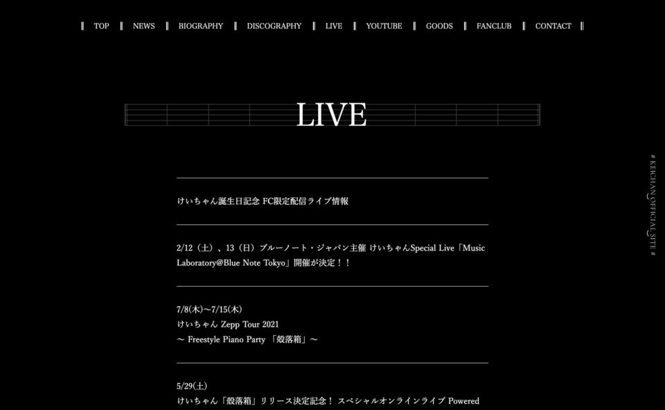 けいちゃん official siteのWEBデザイン