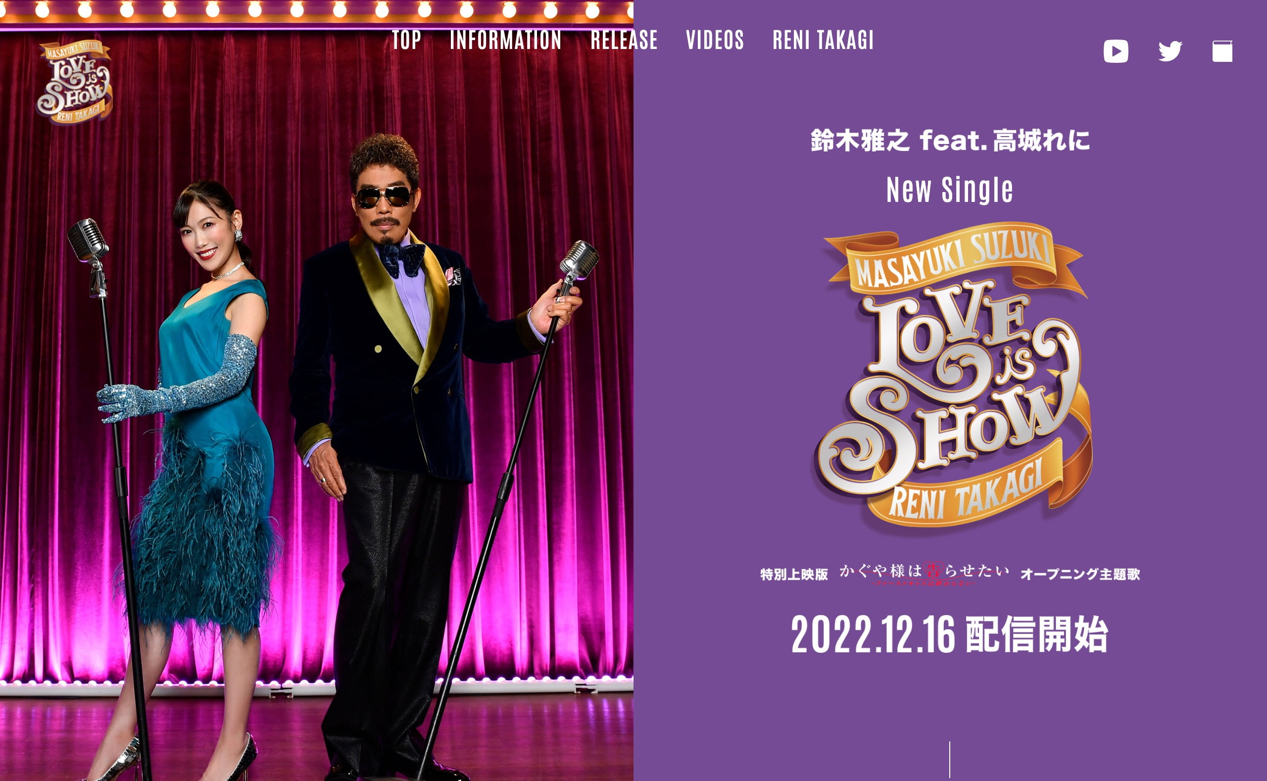 鈴木雅之 feat. 高城れに | Love is Show | MUSIC WEB CLIPS - バンド・アーティスト・音楽関連のWEBデザイン  ギャラリーサイト