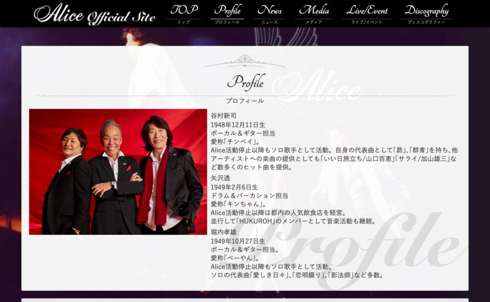Alice Official SiteのWEBデザイン