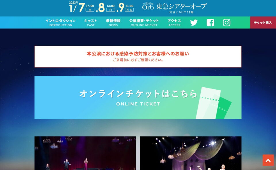 ＰＧＦ生命 presents ニューイヤー・ミュージカル・コンサート 2023 | BunkamuraのWEBデザイン