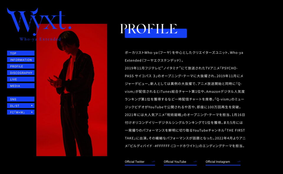 Who-ya Extended OFFICIAL WEBSITEのWEBデザイン
