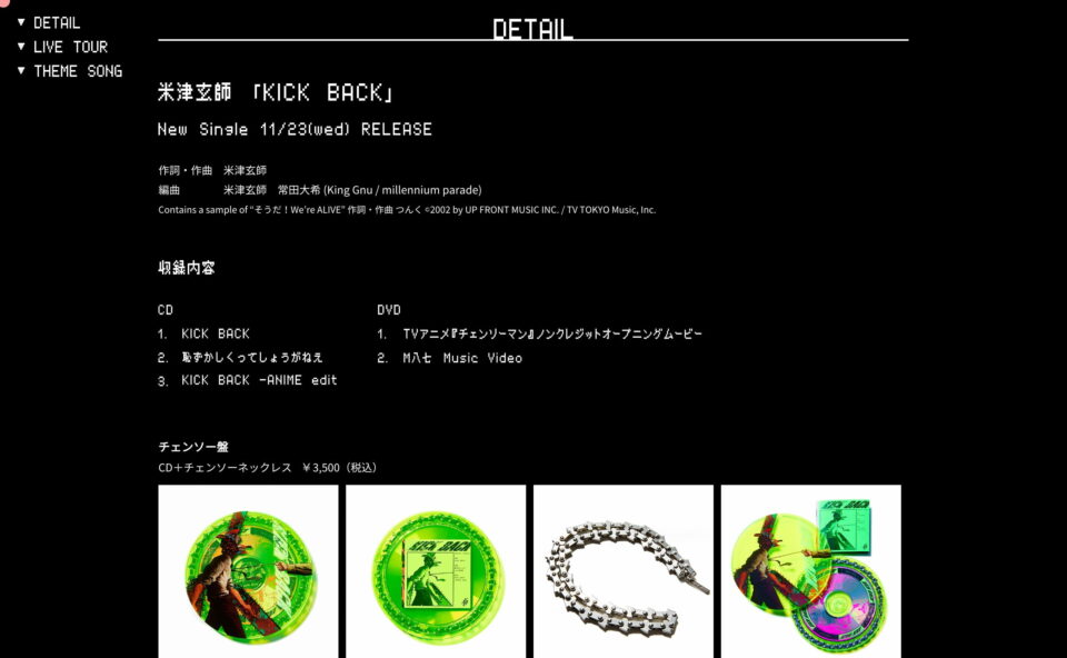 KICK BACK | 米津玄師 official site「REISSUE RECORDS」のWEBデザイン