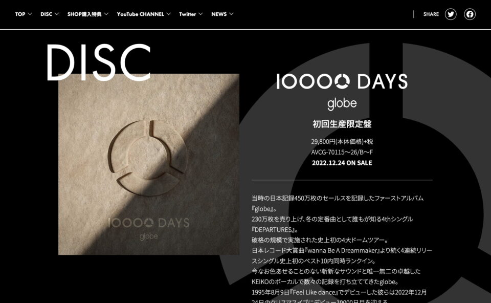 globe 10000th Anniversary collection アルバム特設サイトのWEBデザイン