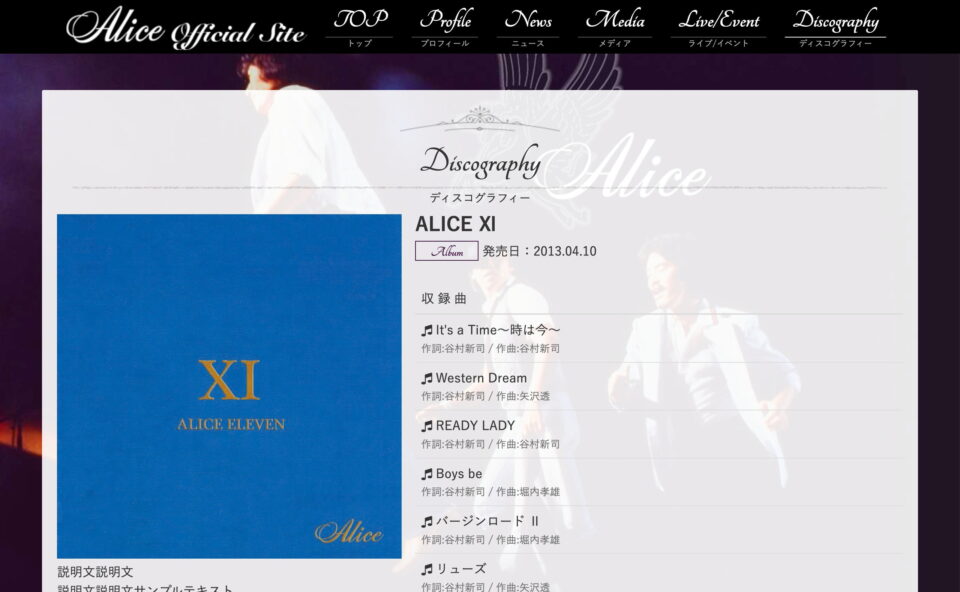 Alice Official SiteのWEBデザイン